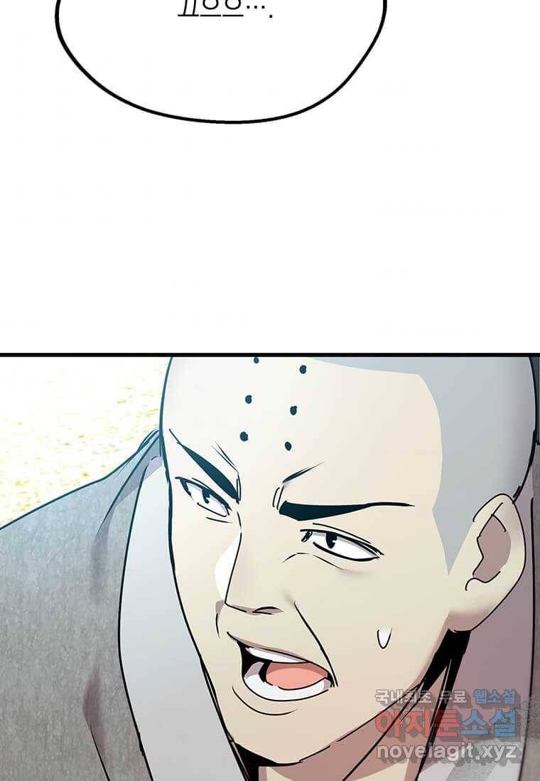 도사강호 95화 50