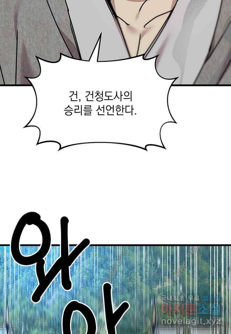 도사강호 95화 51