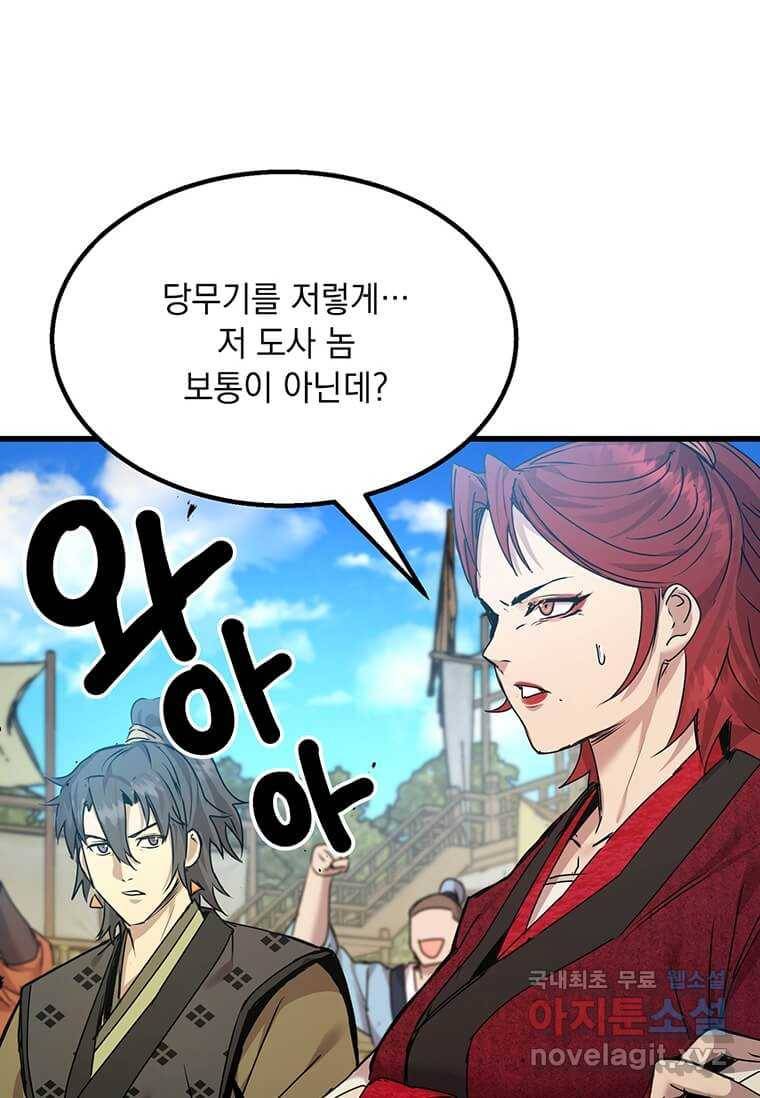 도사강호 95화 53