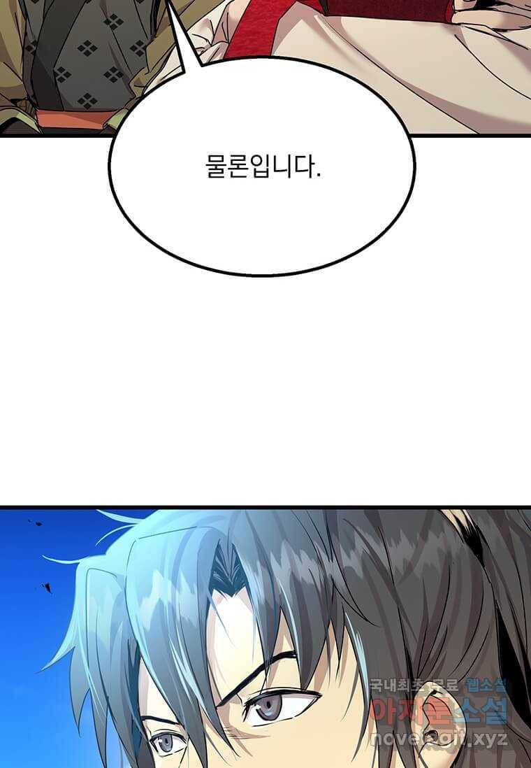 도사강호 95화 54