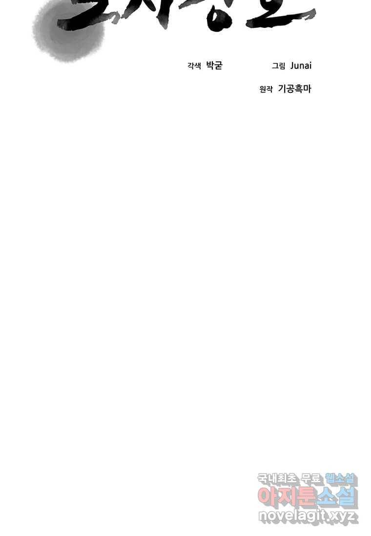 도사강호 95화 57