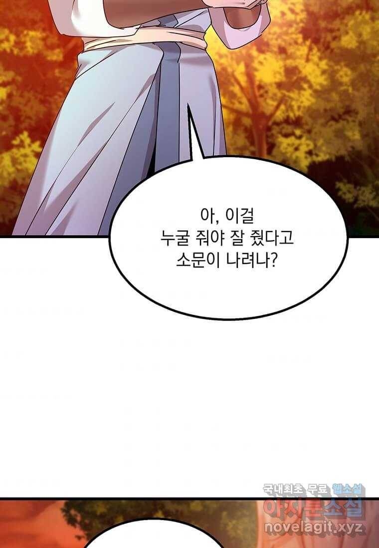 도사강호 95화 60