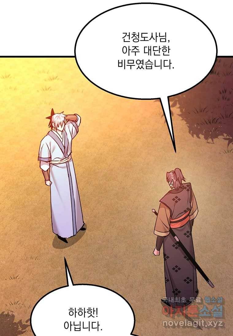 도사강호 95화 64