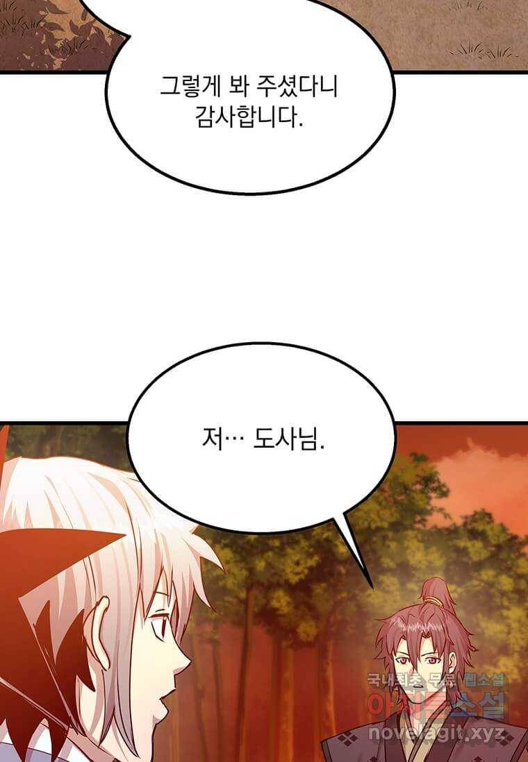 도사강호 95화 65