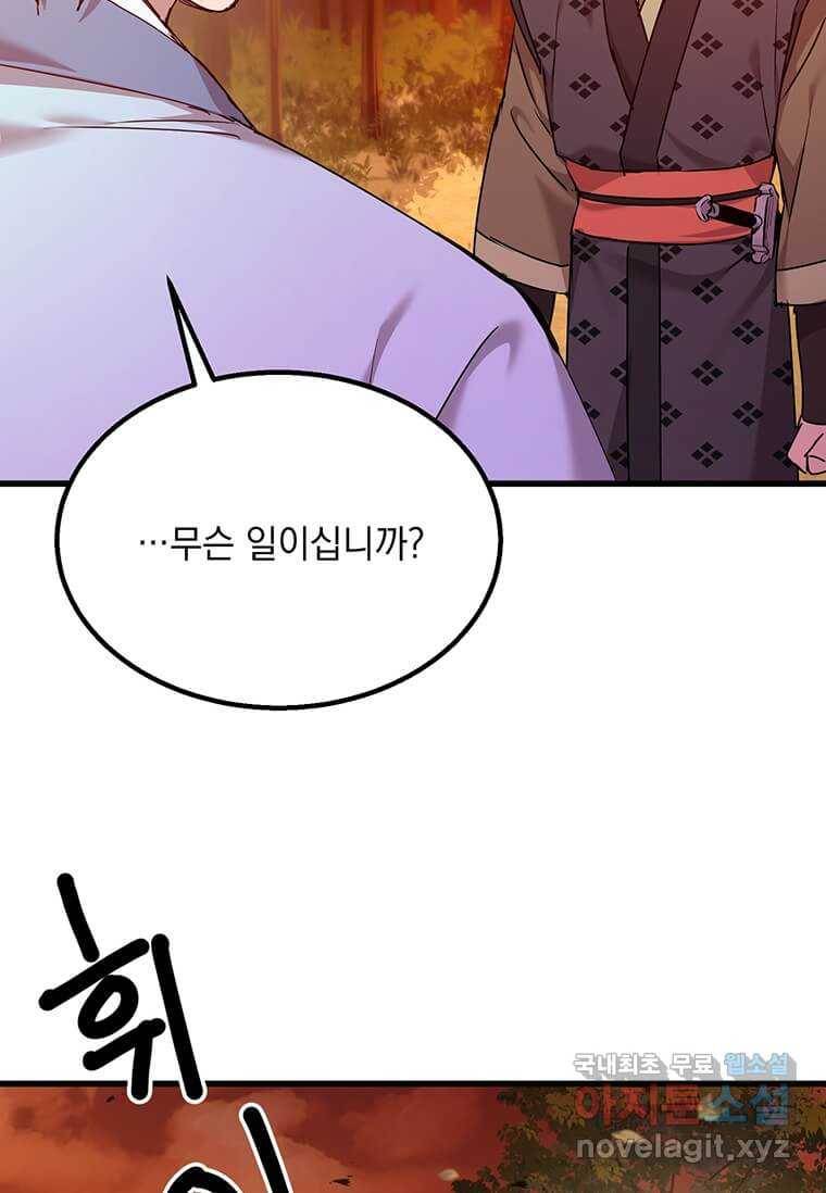 도사강호 95화 66