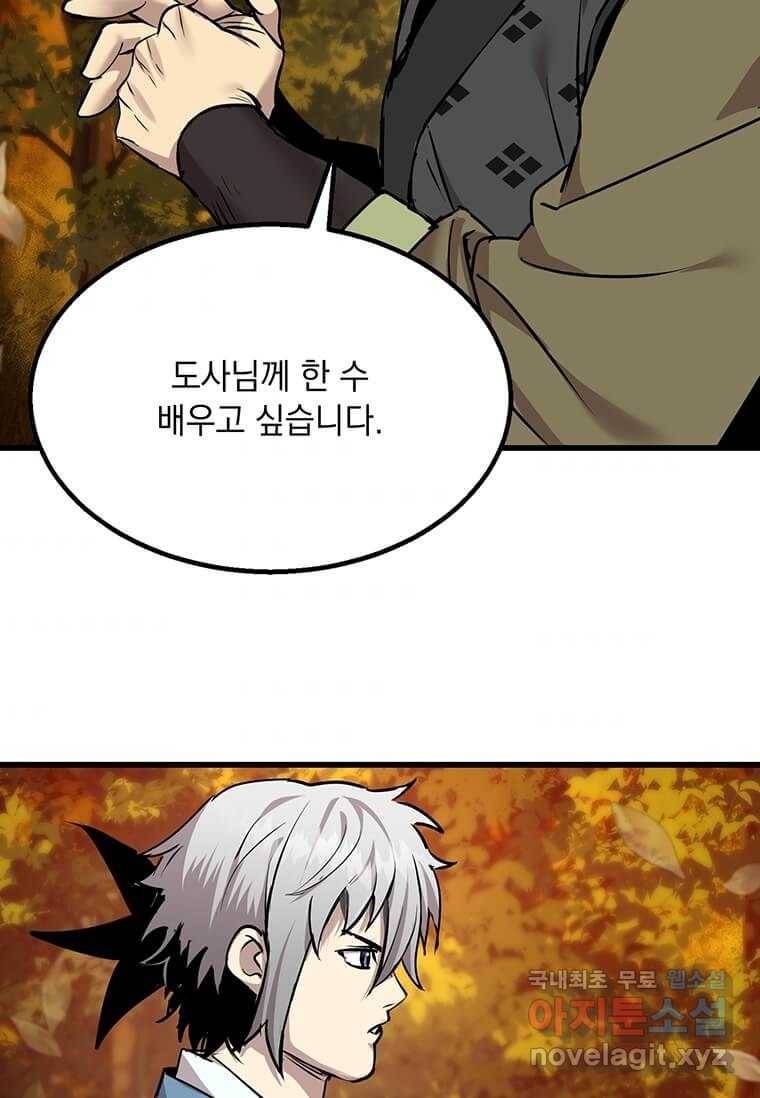도사강호 95화 69