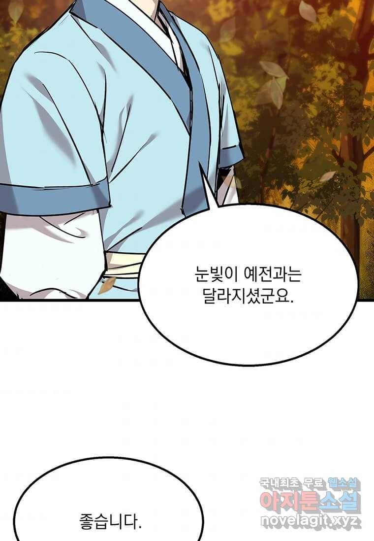 도사강호 95화 70