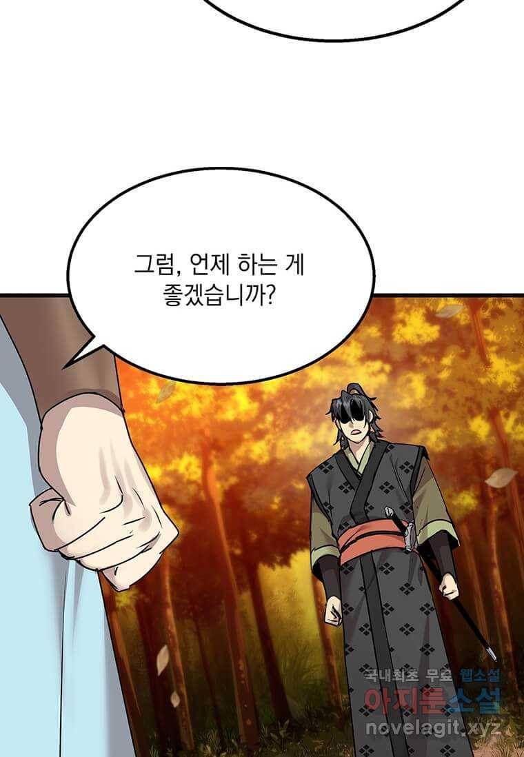 도사강호 95화 72