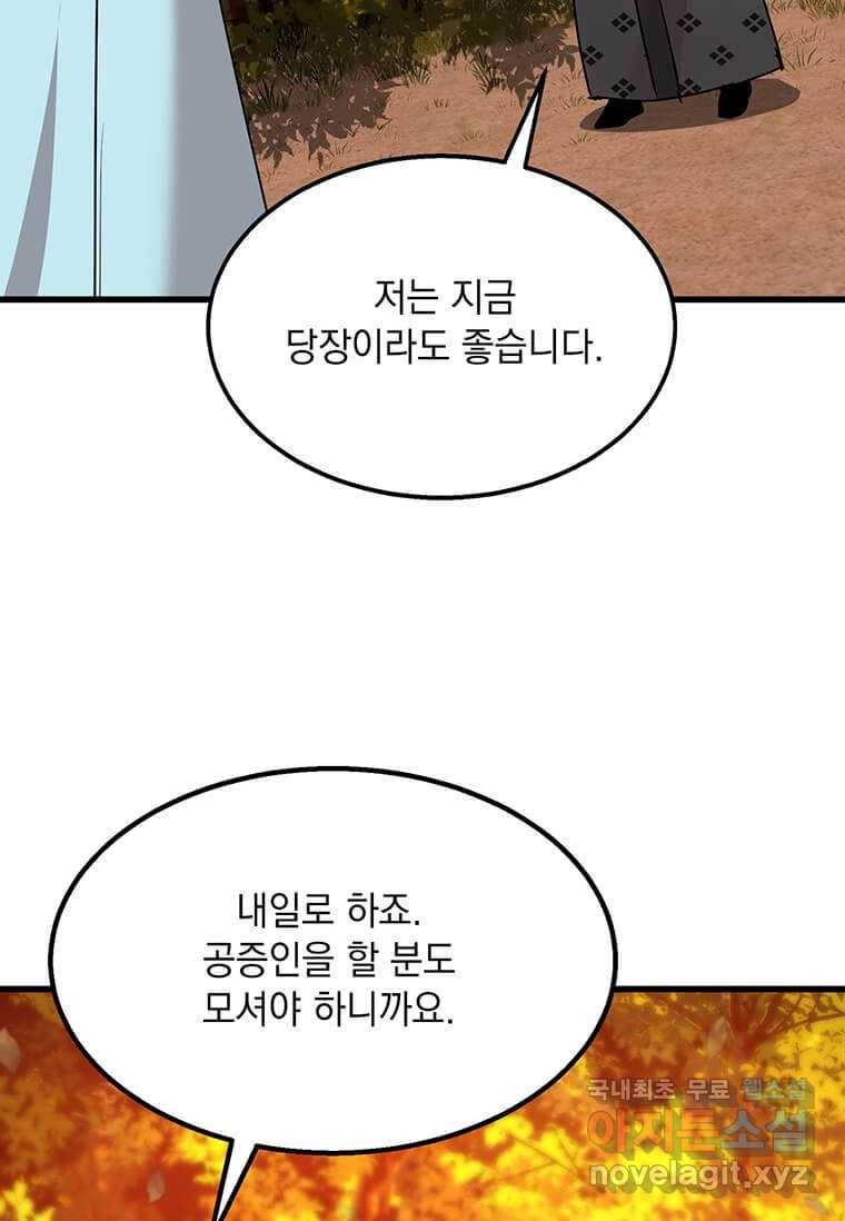 도사강호 95화 73