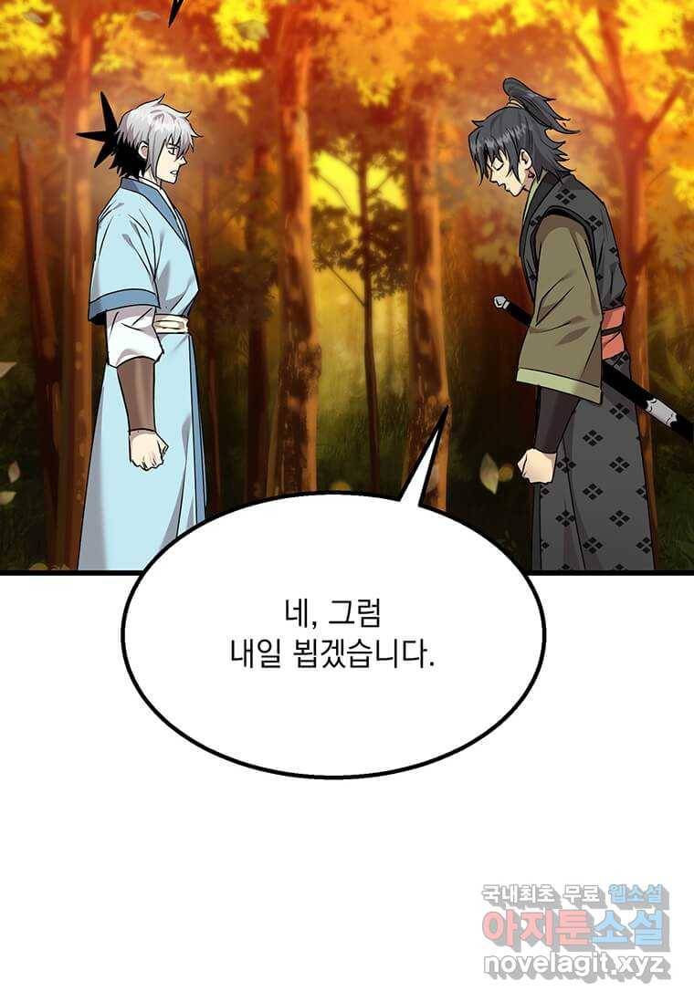 도사강호 95화 74