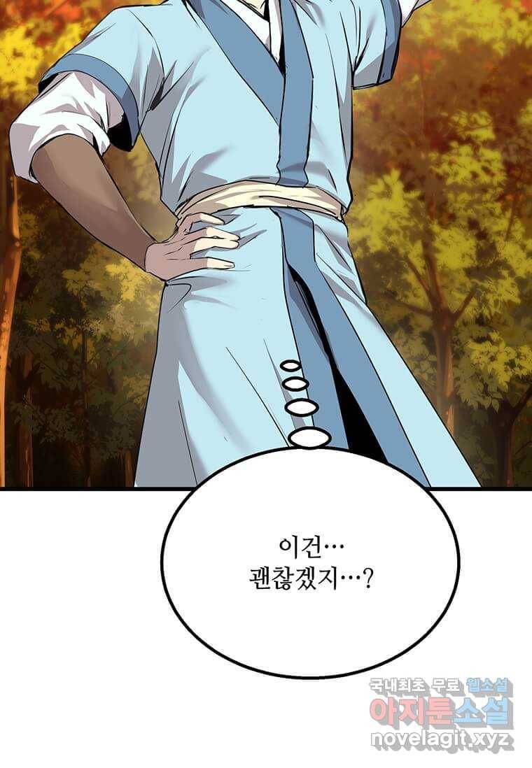 도사강호 95화 77
