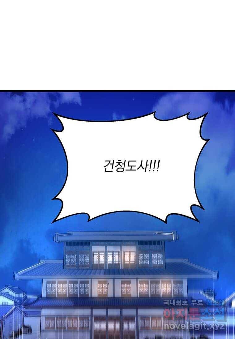 도사강호 95화 78