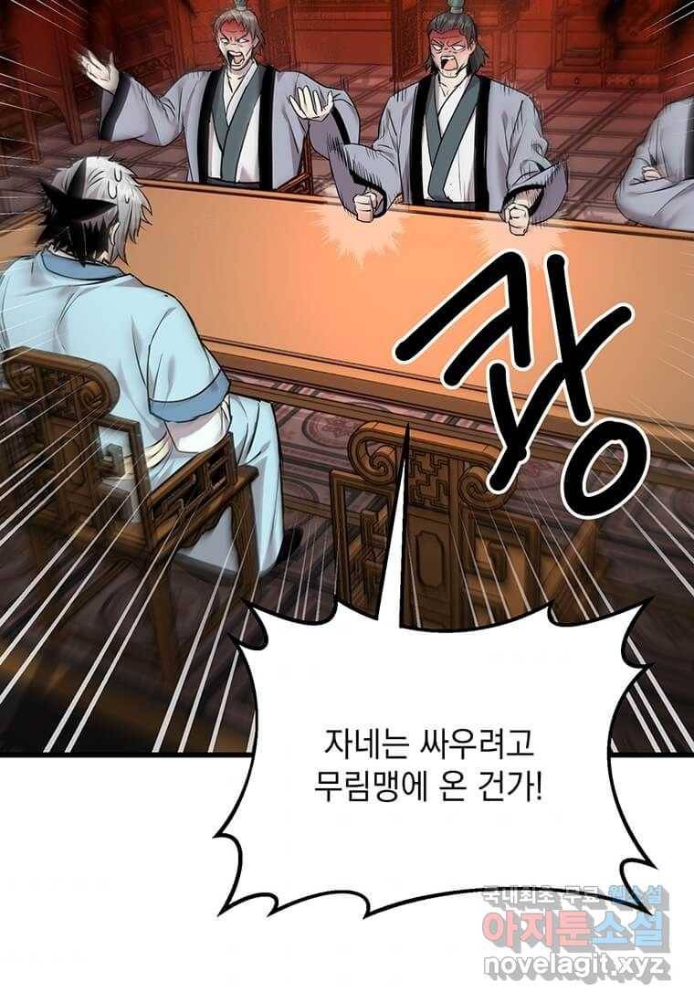 도사강호 95화 80