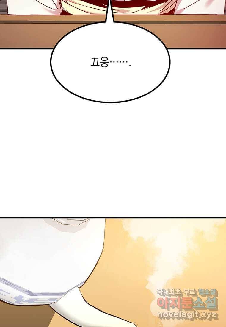 도사강호 95화 82