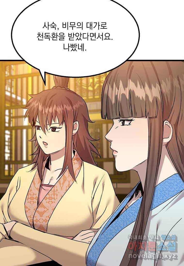 도사강호 95화 85