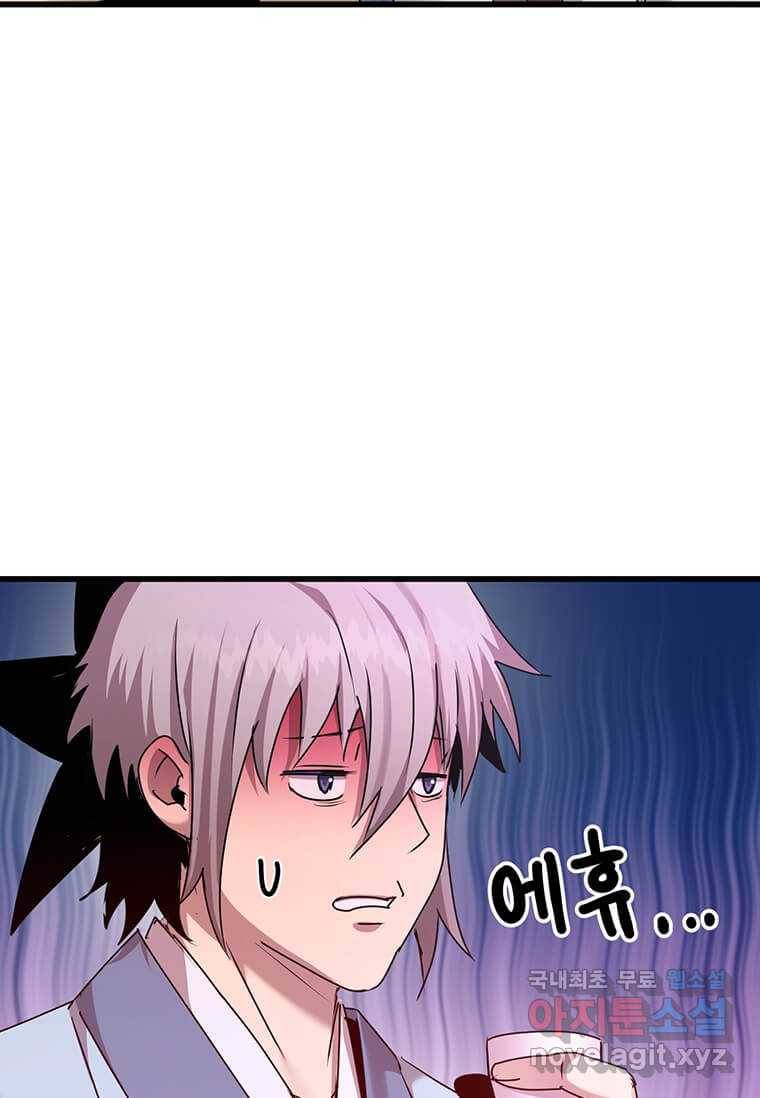 도사강호 95화 86
