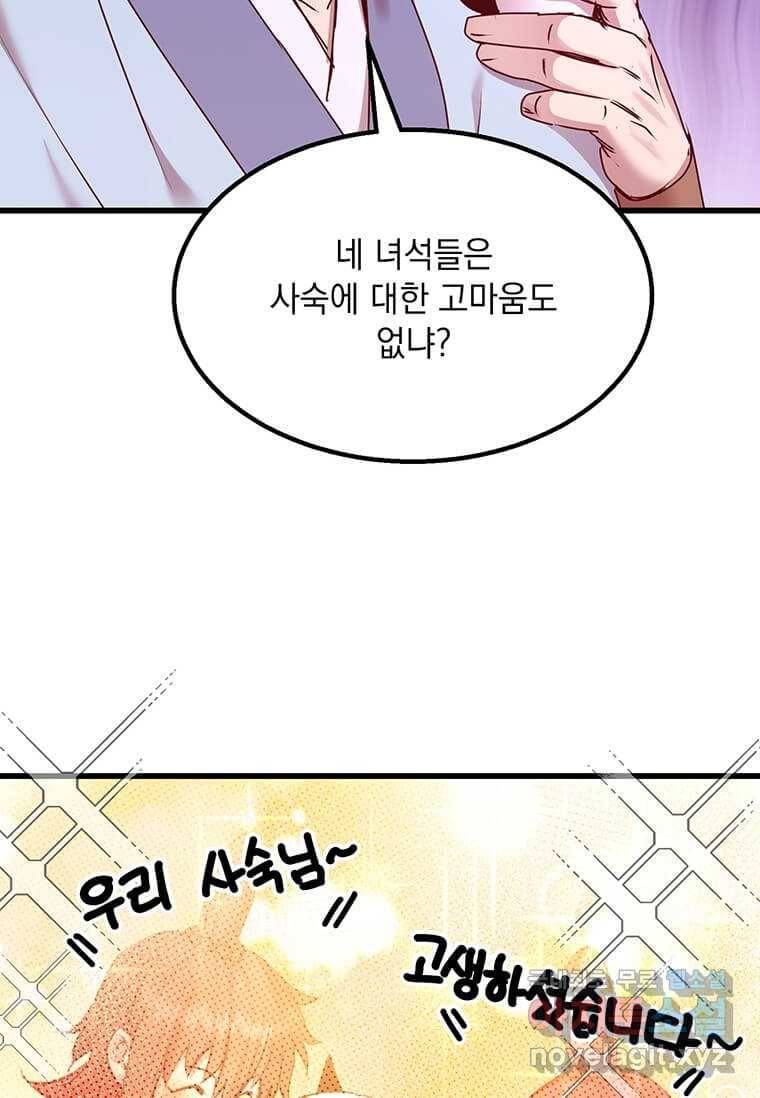 도사강호 95화 87