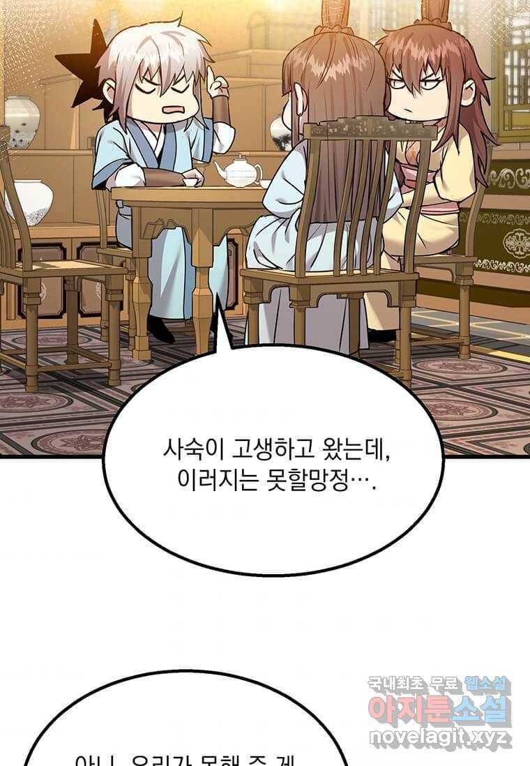 도사강호 95화 89