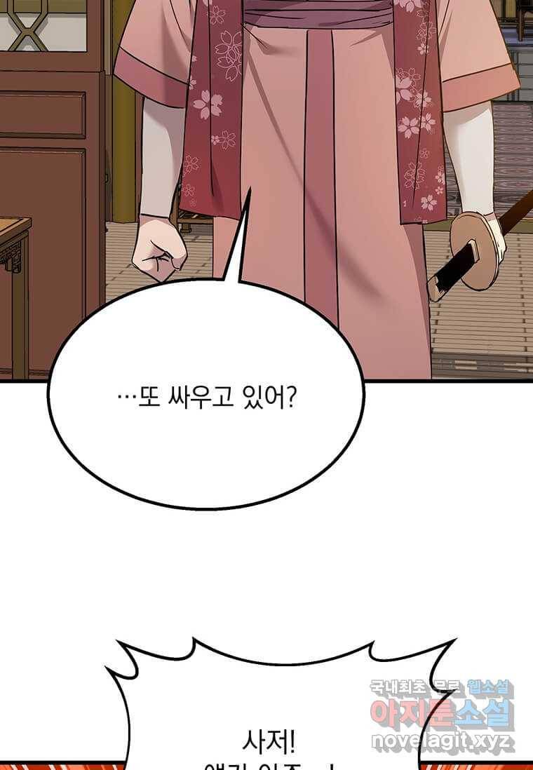 도사강호 95화 92