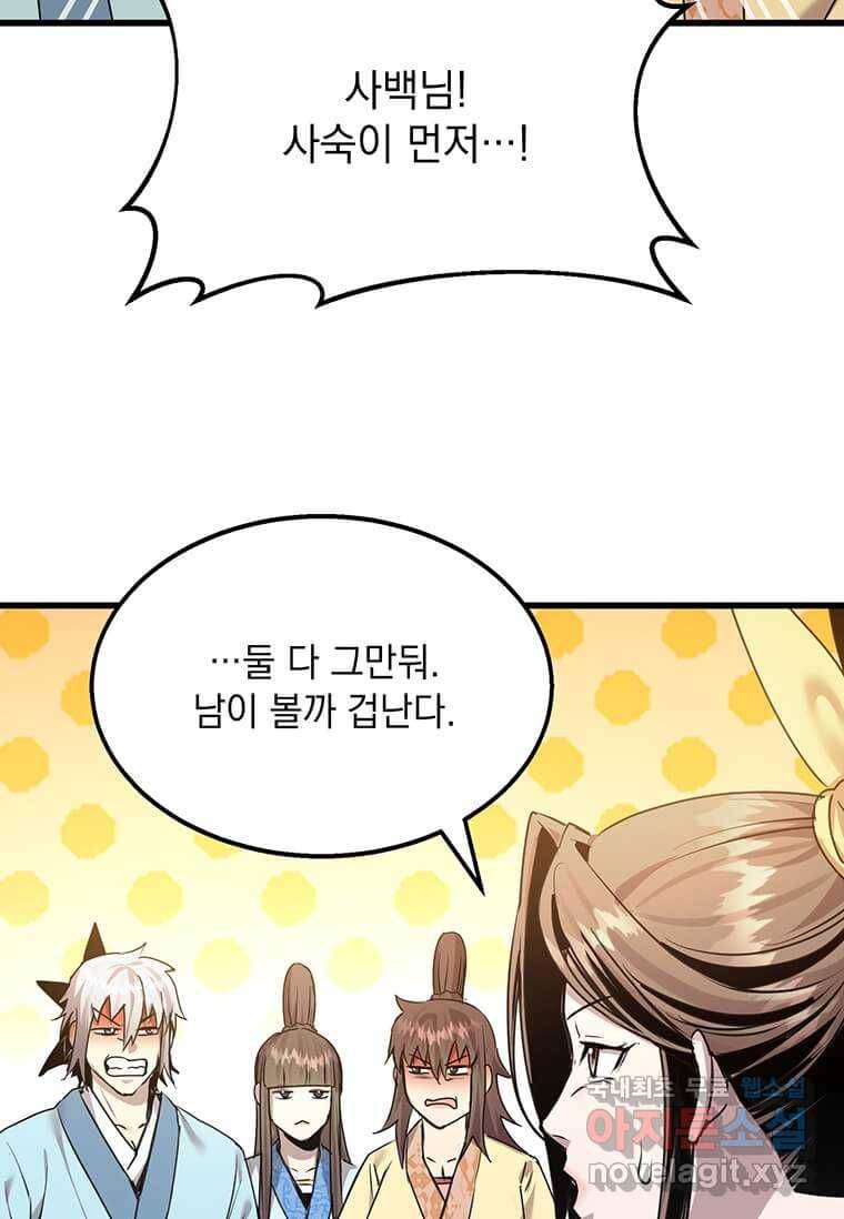 도사강호 95화 94