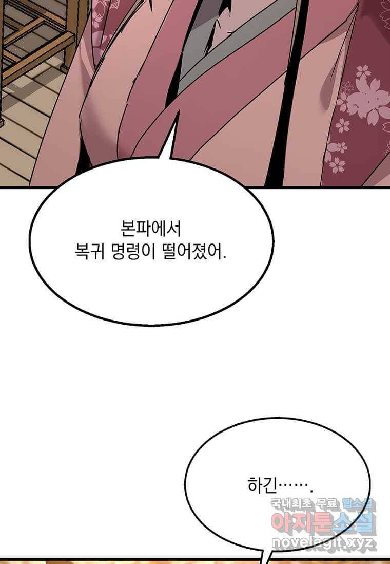 도사강호 95화 98