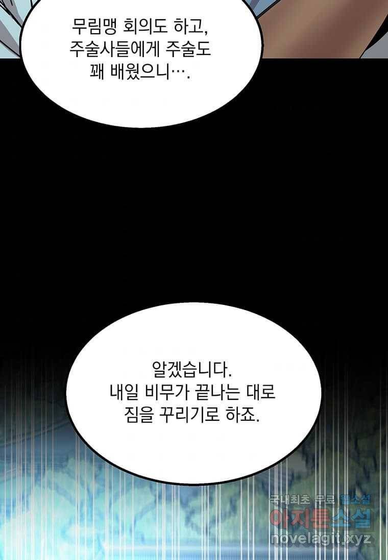 도사강호 95화 100