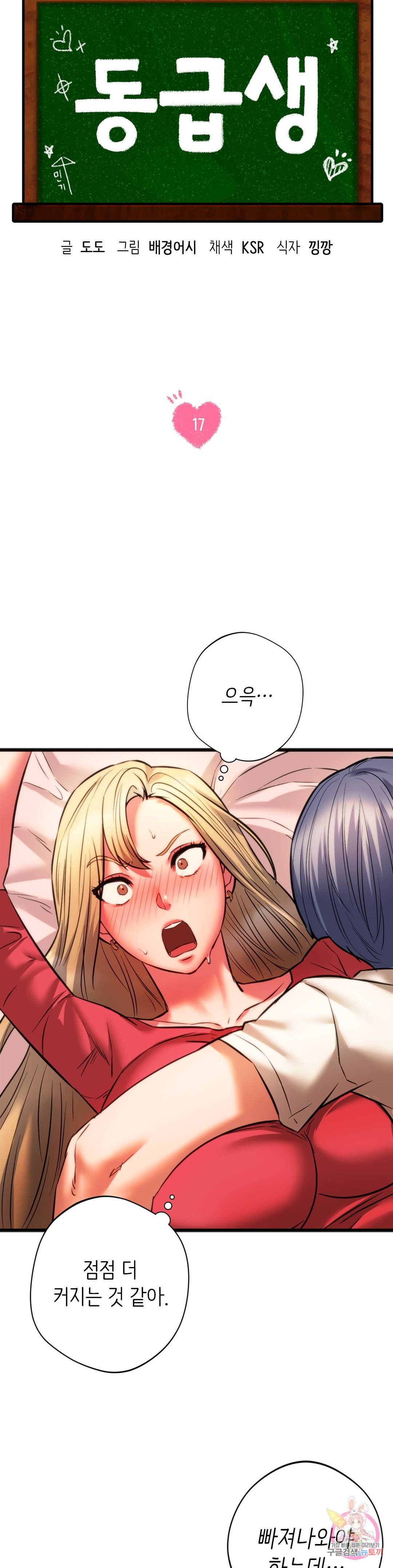 동급생 17화 4