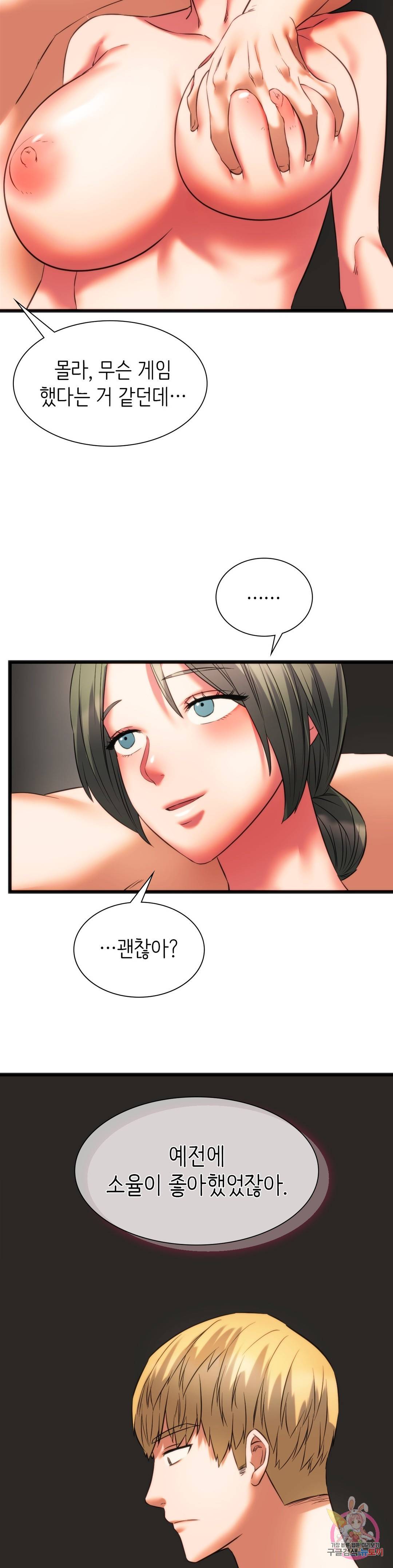 동급생 17화 30