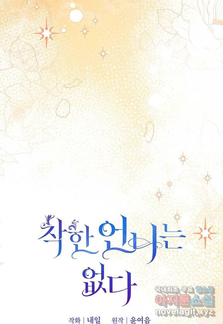 착한 언니는 없다 15화 10