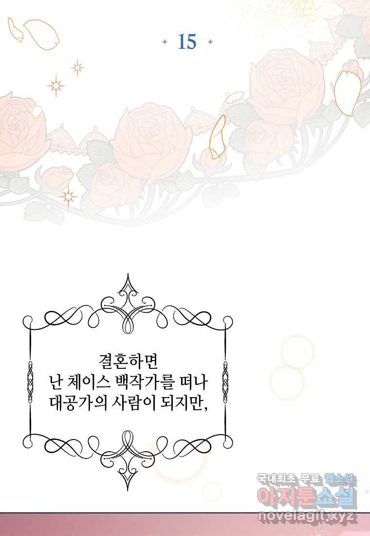 착한 언니는 없다 15화 11