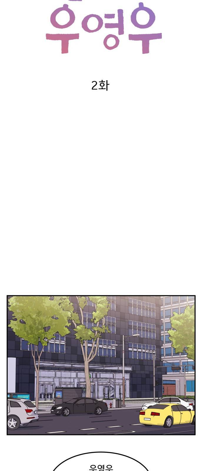 이상한 변호사 우영우 2화: 이상한 변호사 우영우 (2) 7