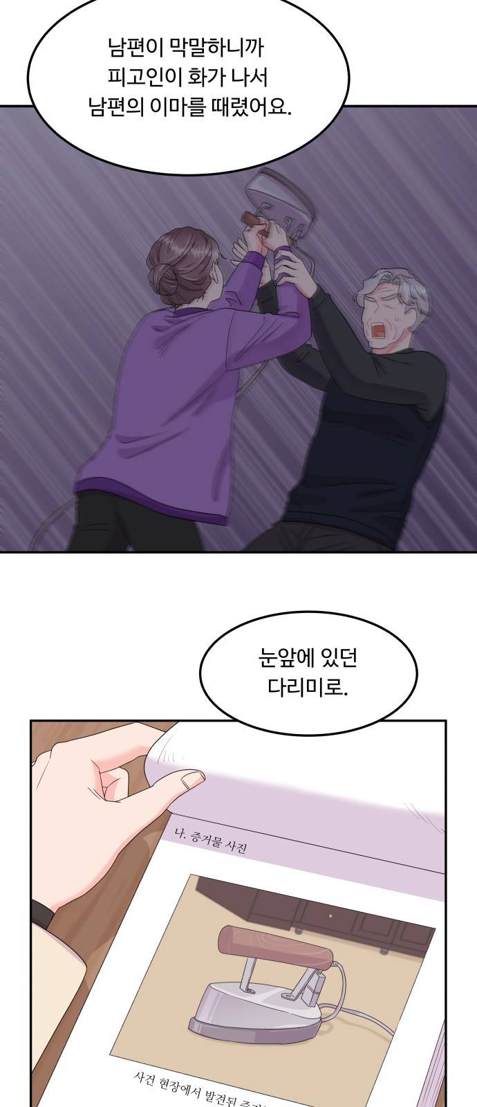 이상한 변호사 우영우 2화: 이상한 변호사 우영우 (2) 10