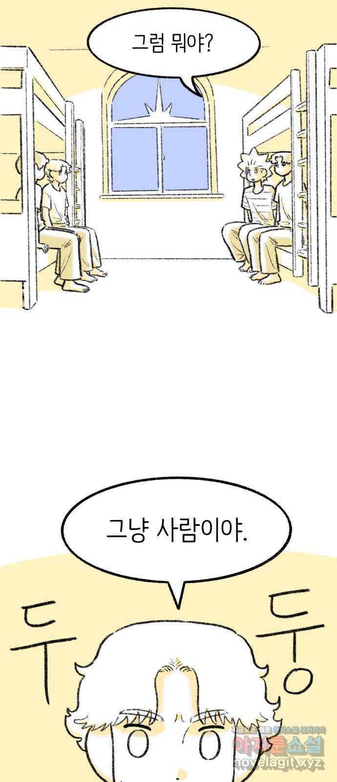 나쁜 마법사의 꿈 31화 2