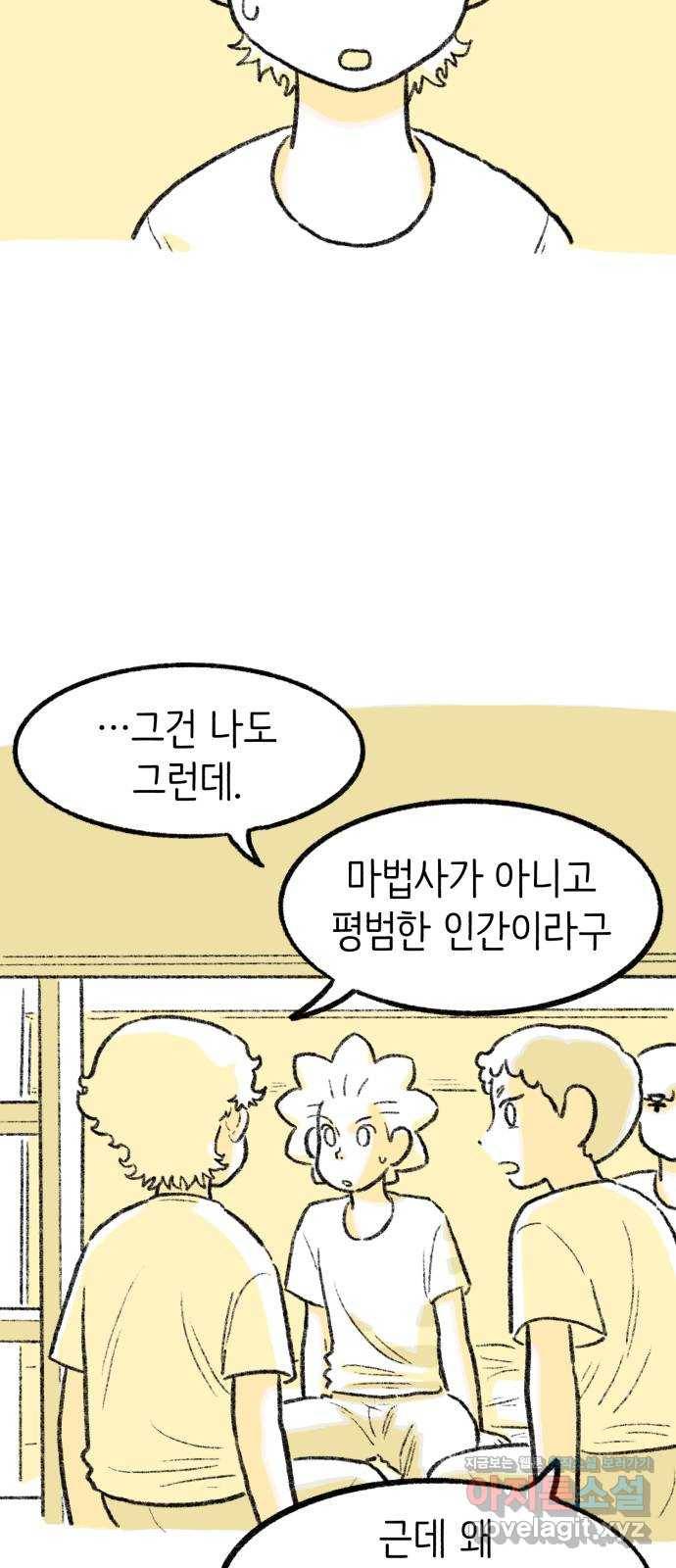 나쁜 마법사의 꿈 31화 3