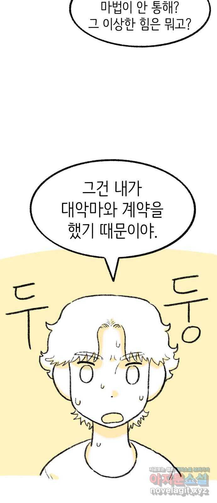 나쁜 마법사의 꿈 31화 4