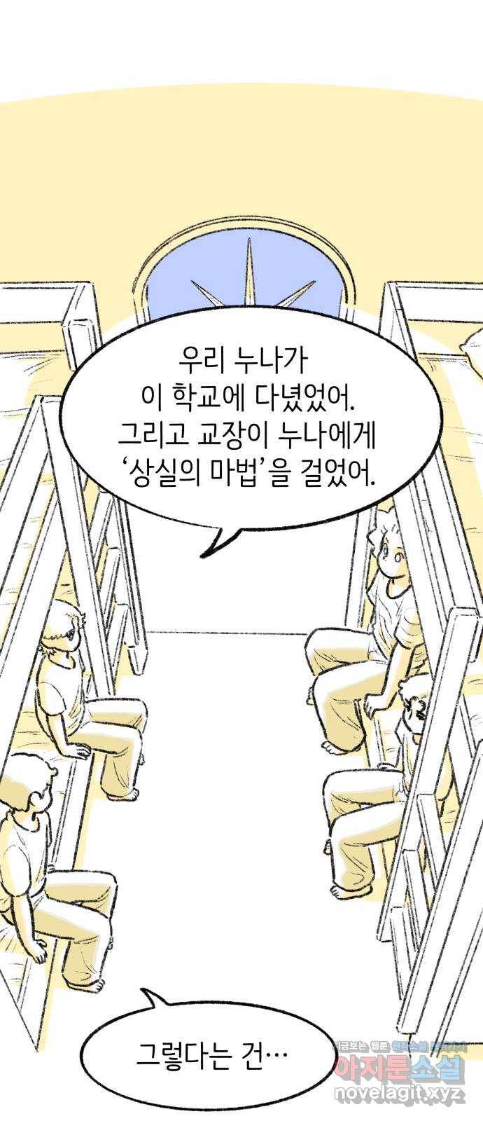 나쁜 마법사의 꿈 31화 6