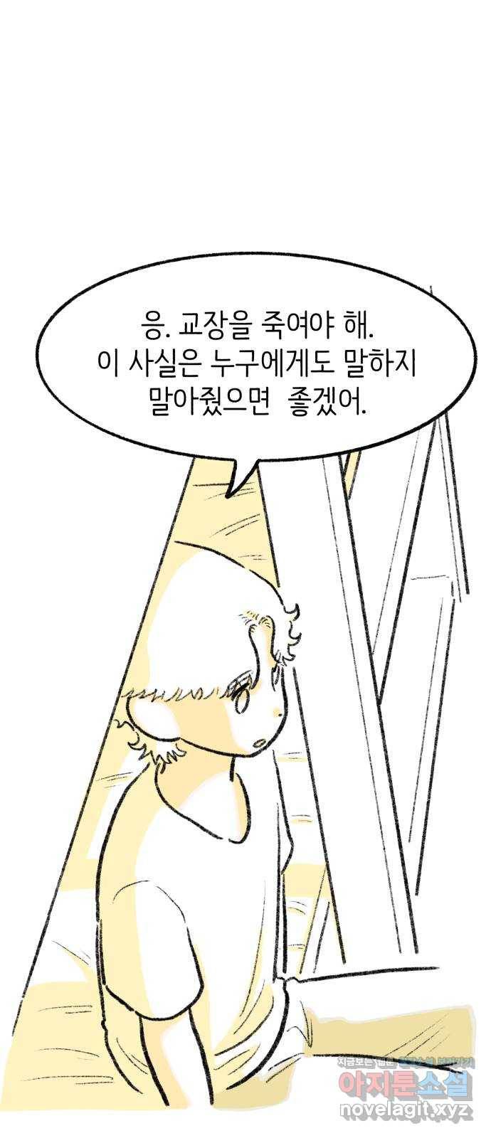 나쁜 마법사의 꿈 31화 7