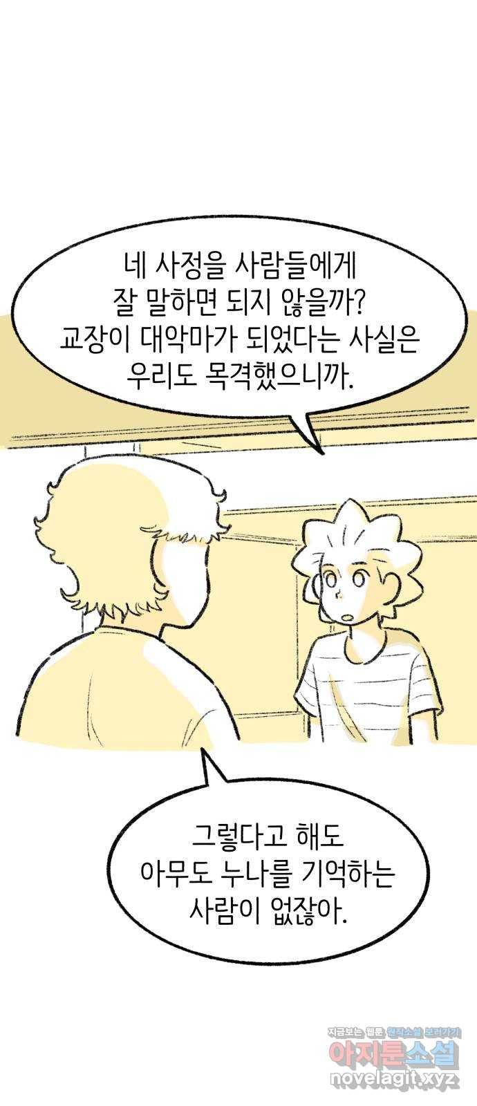 나쁜 마법사의 꿈 31화 8