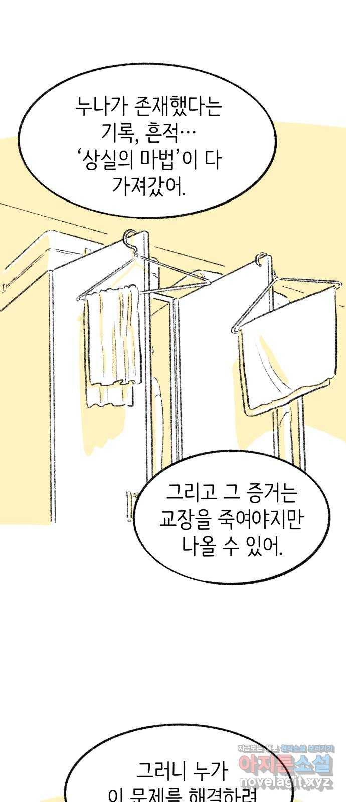 나쁜 마법사의 꿈 31화 9