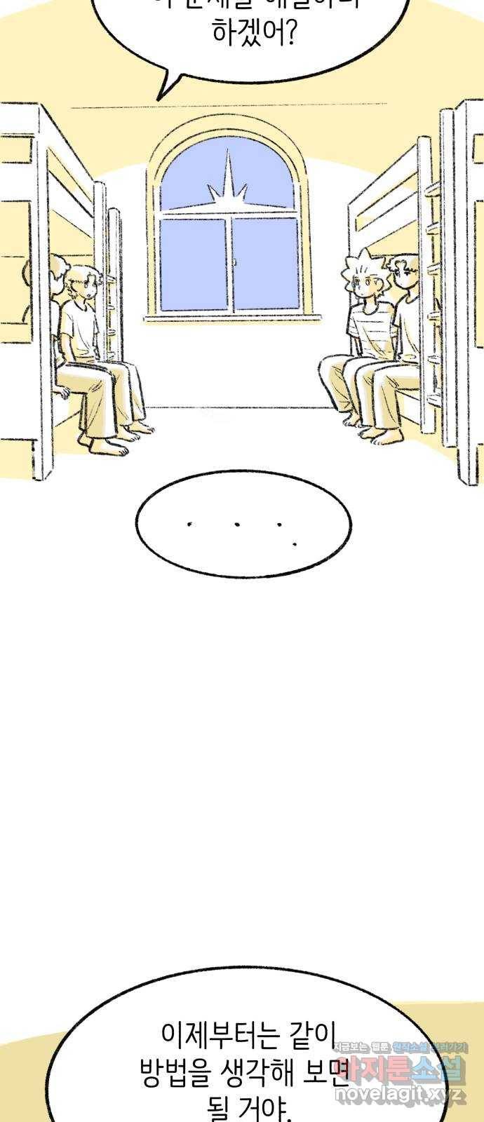 나쁜 마법사의 꿈 31화 10