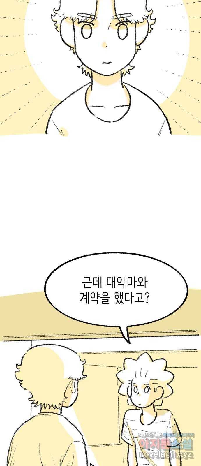 나쁜 마법사의 꿈 31화 12