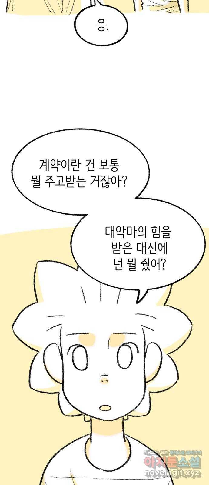나쁜 마법사의 꿈 31화 13