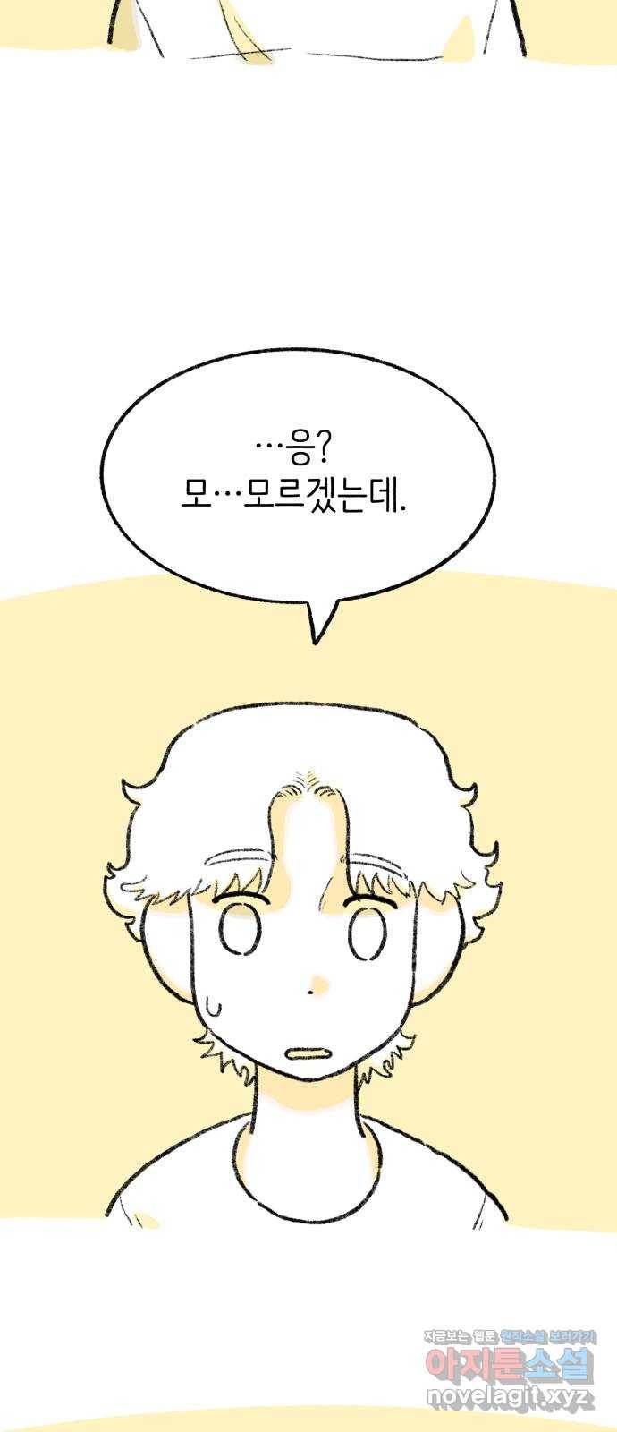 나쁜 마법사의 꿈 31화 14