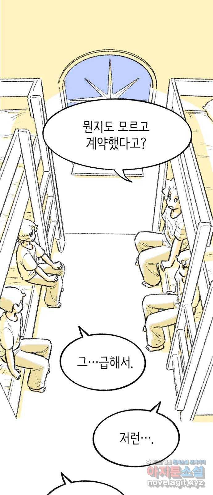 나쁜 마법사의 꿈 31화 15