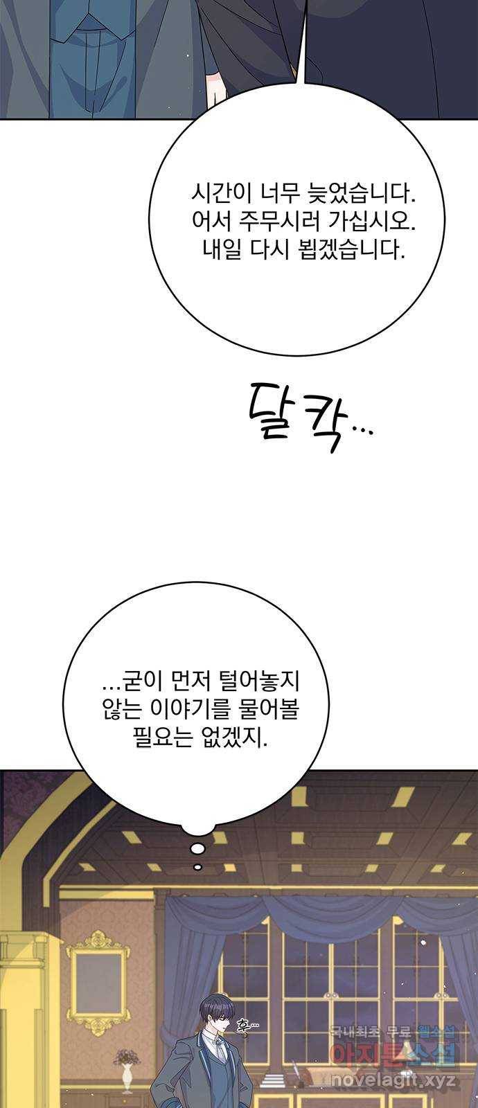 돌아온 여기사 66화 15