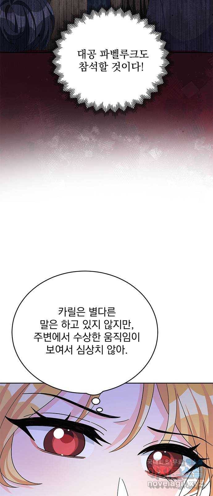 돌아온 여기사 66화 30