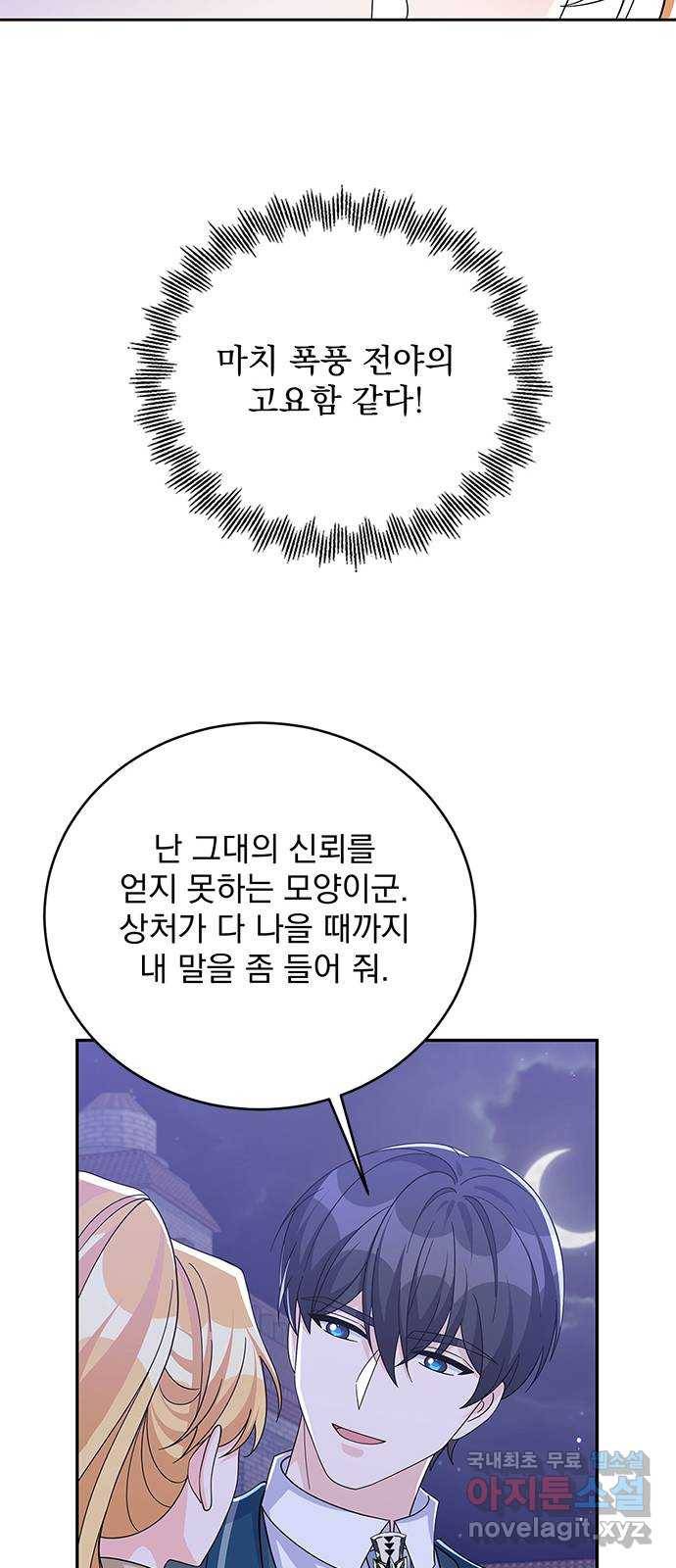 돌아온 여기사 66화 31