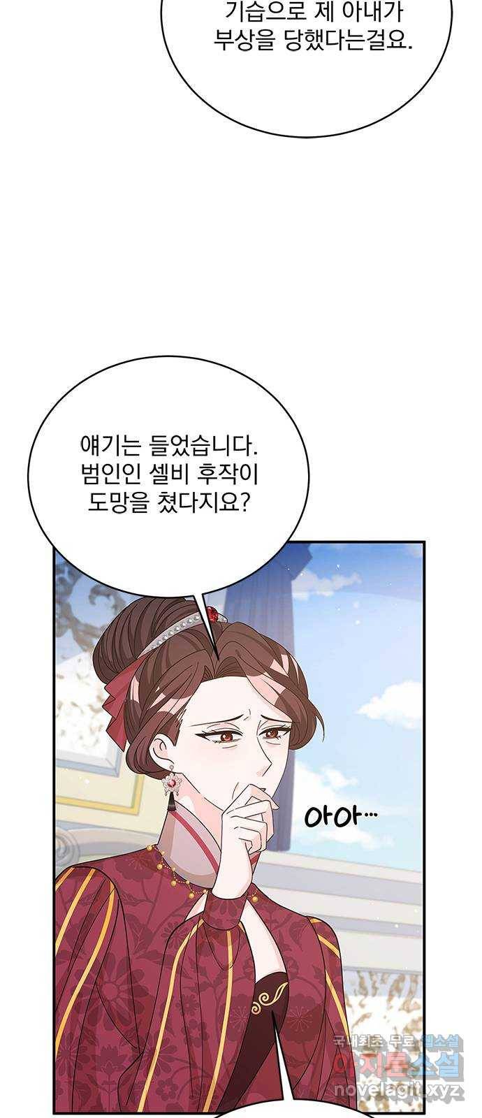 돌아온 여기사 66화 61