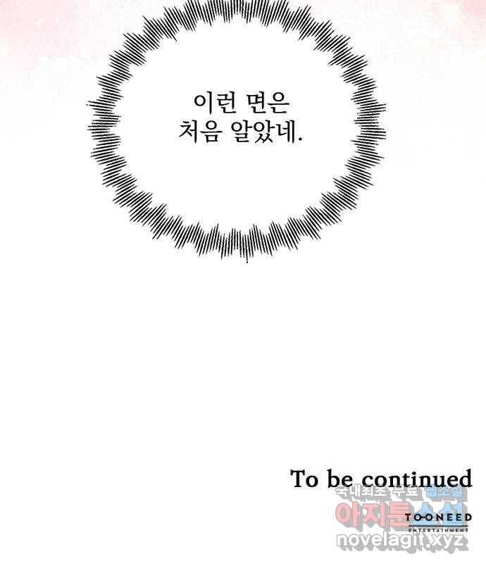 돌아온 여기사 66화 67