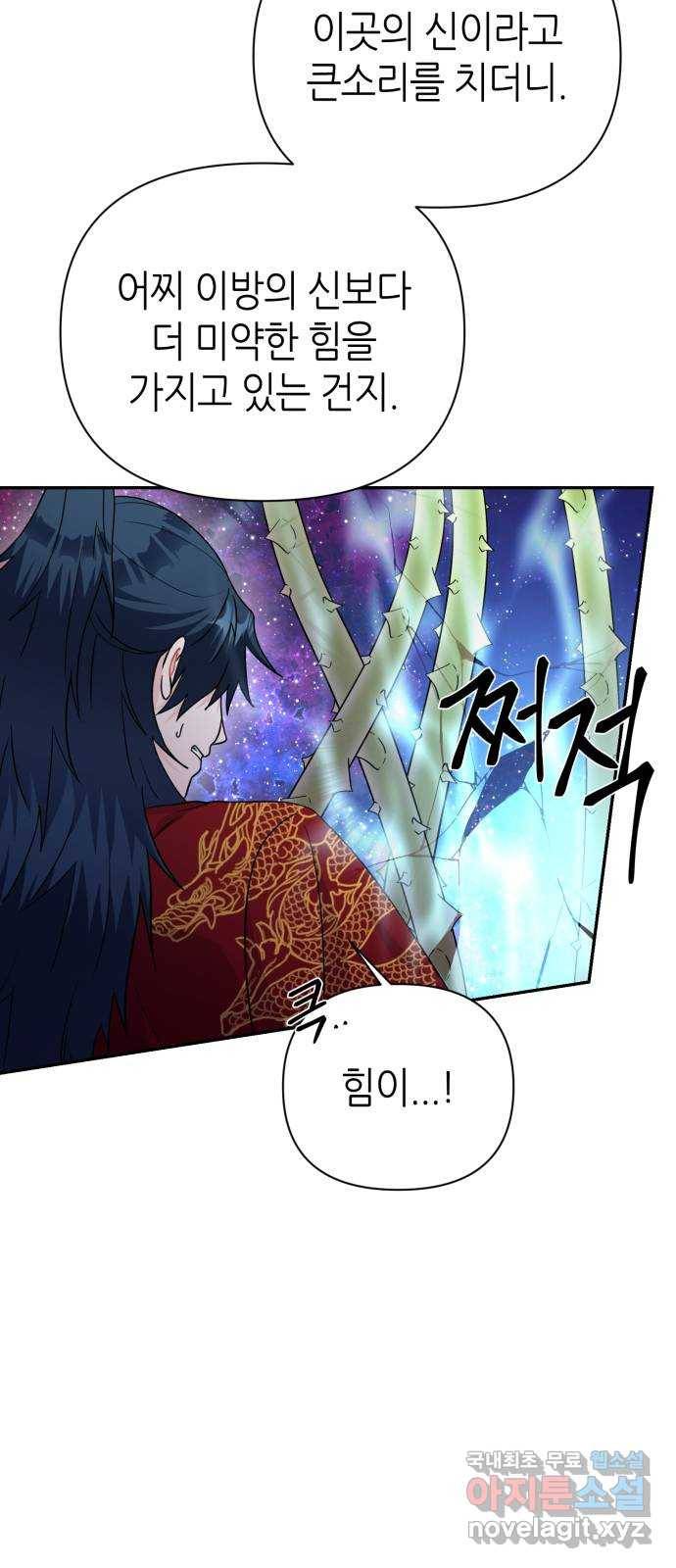 성스러운 아이돌 84화 5